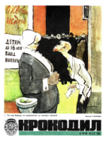 Обложка для Крокодил, 1973 , № 13.pdf